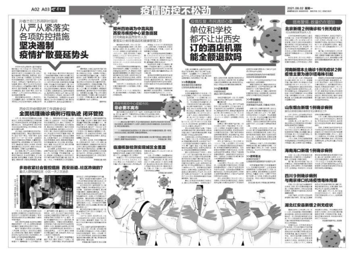 南京疫情协查通报 → 南京疫情协查通报最新