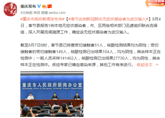 重庆新增1例武汉输入：重庆新增2例无症状感染者,均为湖北输入