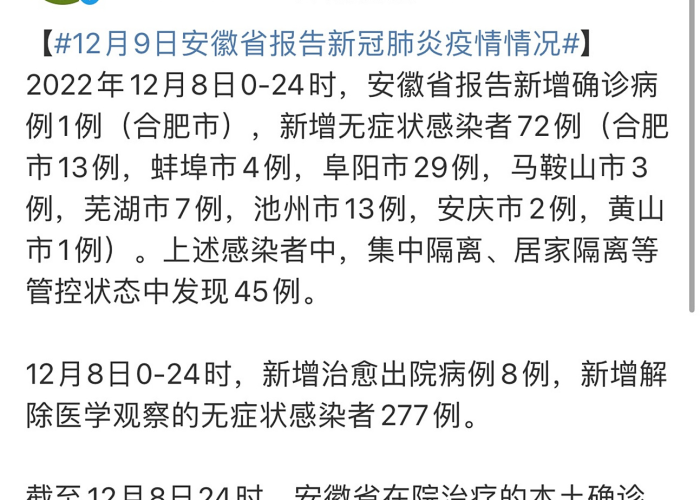 安徽省新冠肺炎疫情 → 安徽省新冠肺炎疫情最新消息