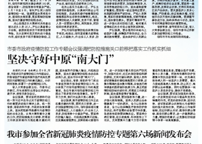 黑龙江省疫情稳步受控,北京最新防控策略强调精准与常态 黑龙江省疫情稳步受控,北京最新防控策略强调精准与常态