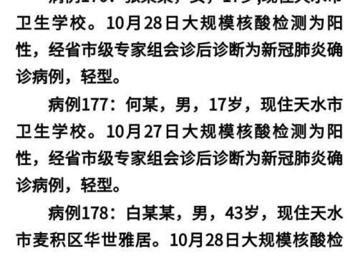 【甘肃天水最新疫情病例详情,甘肃天水最新疫情报告】