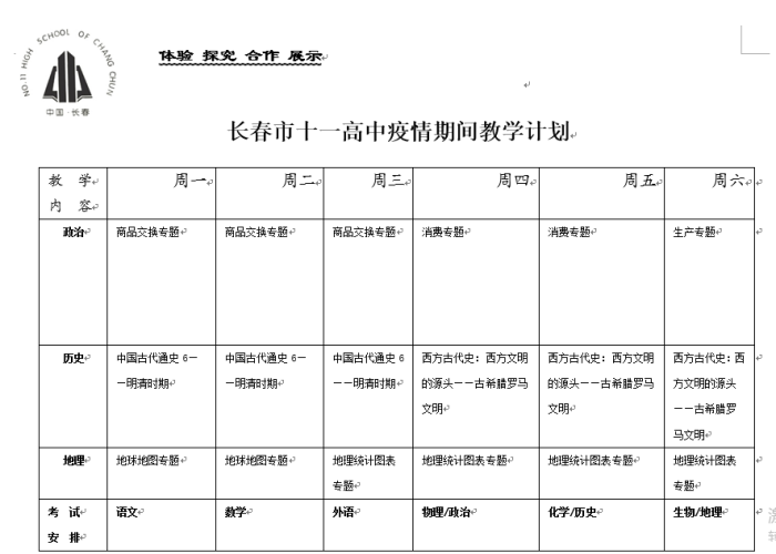【长春疫情时间表,长春疫情时间表最新】