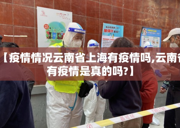 云南省疫情封城了吗—（云南省疫情封城了吗今天）