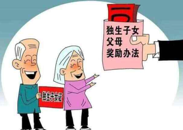 【山东省退休独生子女费文件·2019山东退休独生子女费标准】