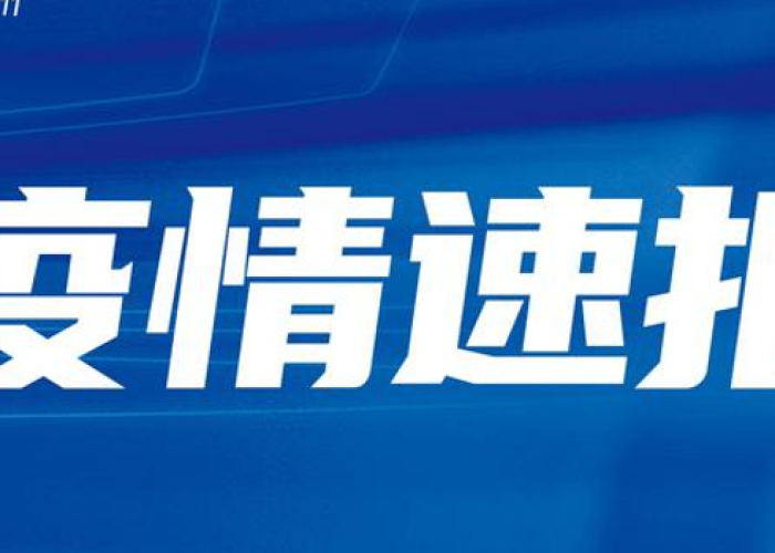 【贵州省疫情报告天津市疫情情况·疫情通报贵州省】 【贵州省疫情报告天津市疫情情况·疫情通报贵州省】