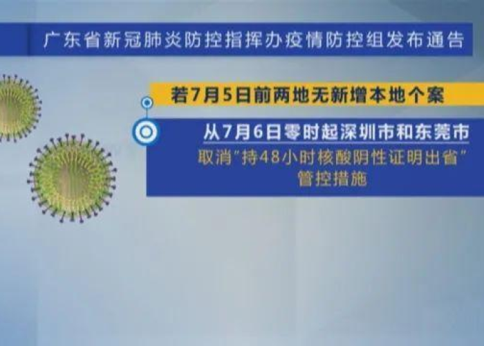 广东省疫情指挥部最新通告今天—（广东省疫情防控最新）