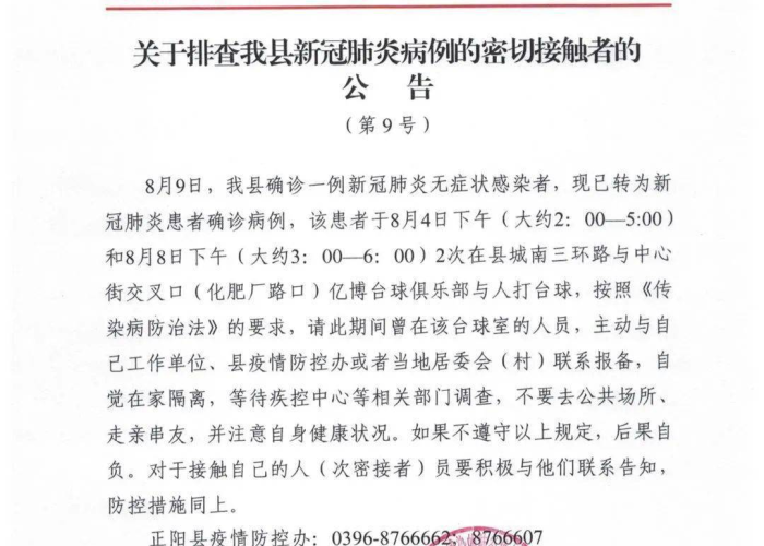 黑龙江省疫情最新通告，今日新增本土确诊病例2例，防控措施持续优化