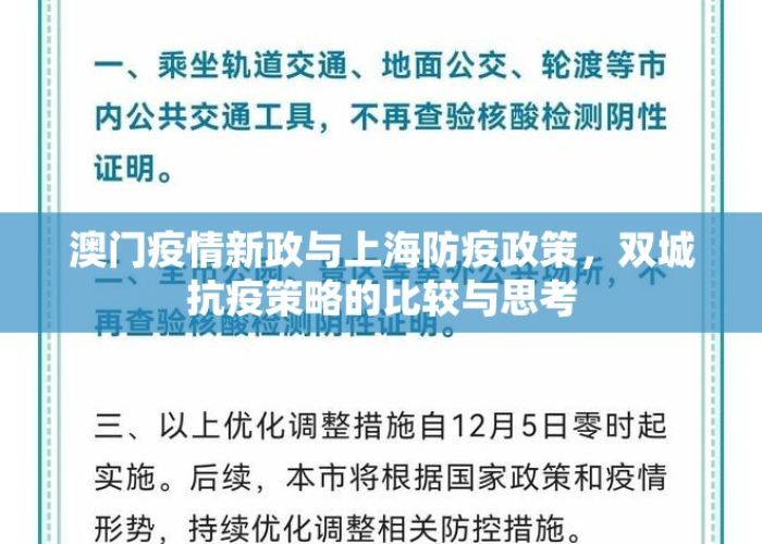 黑龙江省疫情通知与澳门最新动态，双城记下的防疫启示