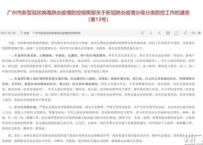 黑龙江省疫情指挥部发布最新通告，调整防控措施并强化重点场所管理