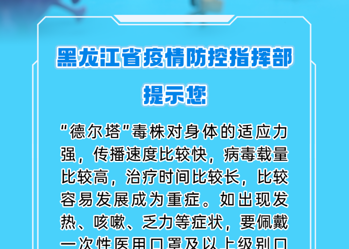 黑龙江省疫情指挥部最新通告，科学精准防控，筑牢北疆健康屏障
