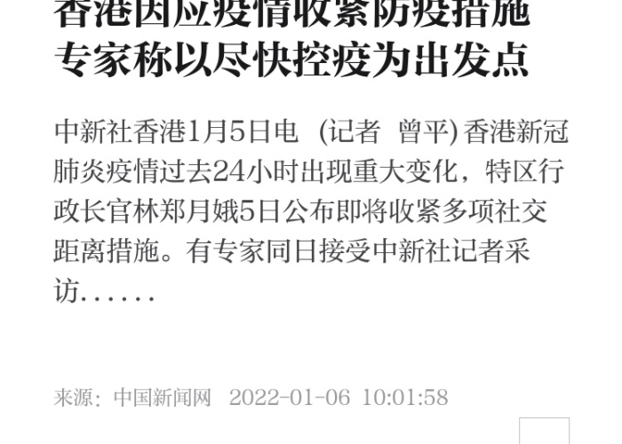 【疫情香港政策,香港疫情管控政策】