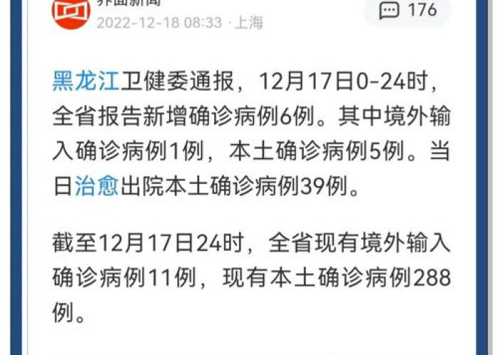 【黑龙江省疫情最新消息?,黑龙江省疫情详情】