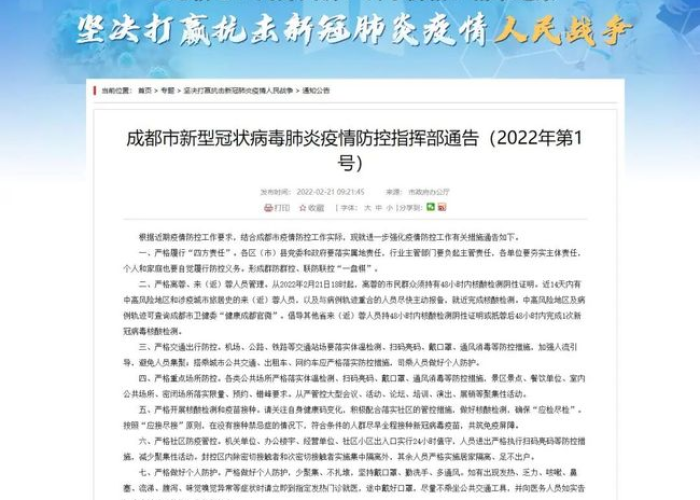 黑龙江省疫情通知与成都最新动态，双城防疫镜鉴