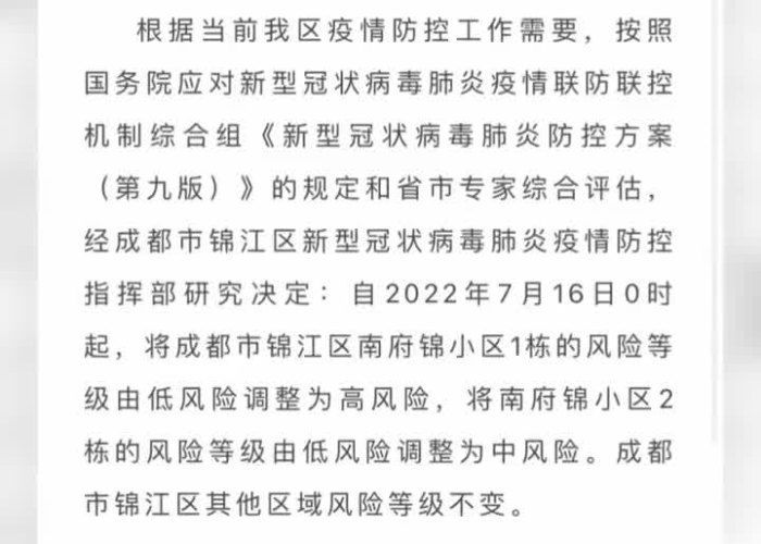 黑龙江省疫情通知与成都最新动态，双城防疫镜鉴