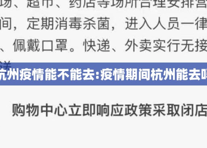 南京疫情杭州受影响吗›南京疫情杭州受影响吗现在