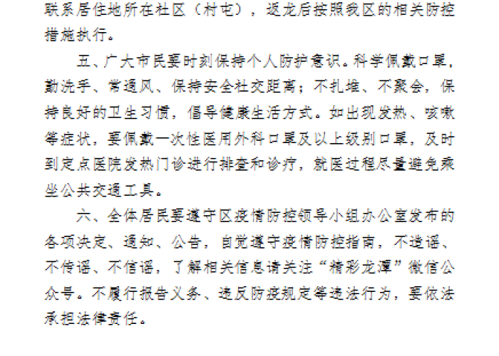 黑龙江省疫情防控最新公告 → 黑龙江省疫情防控最新公告今天 黑龙江省疫情防控最新公告 → 黑龙江省疫情防控最新公告今天