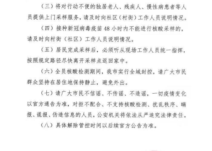 【河北省疫情通知太原最新消息,河北省疫情最新消息隔离】