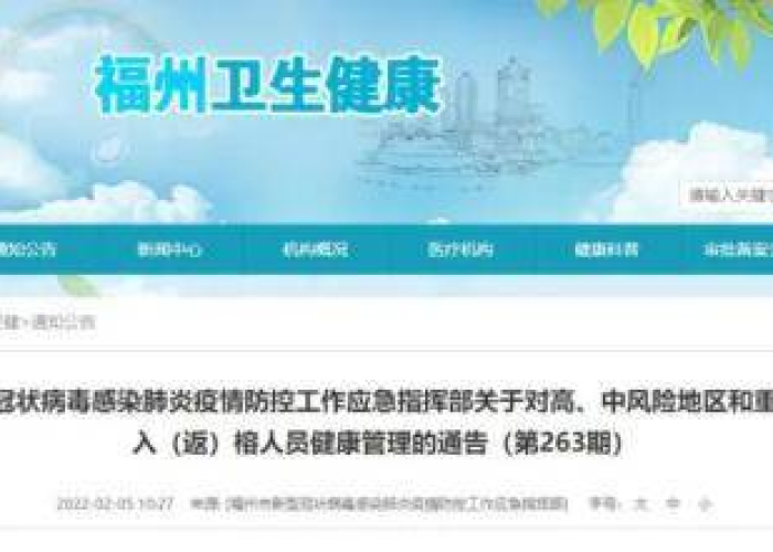 黑龙江省疫情通知与福州最新动态,南北防疫,共筑健康长城 黑龙江省疫情通知与福州最新动态,南北防疫,共筑健康长城