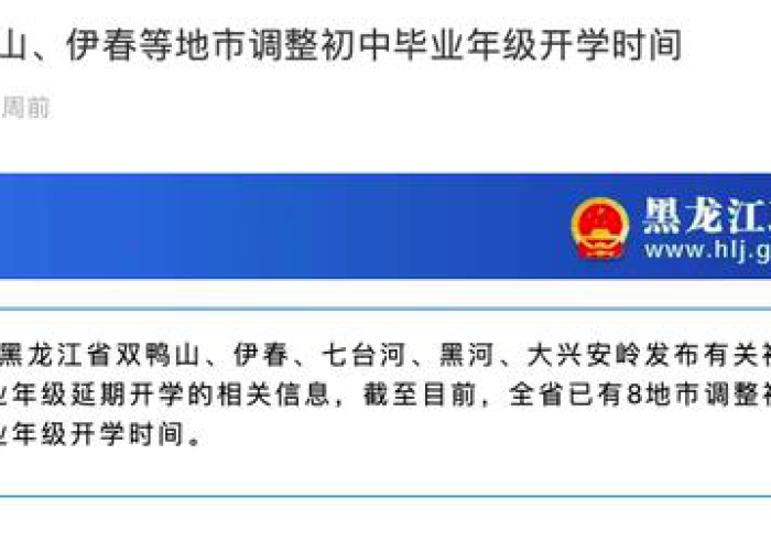 黑龙江省疫情通知，多地调整防控，沈阳最新政策同步收紧