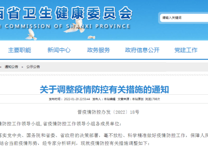 黑龙江发布最新疫情通知 济南防控措施同步调整