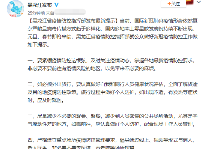 黑龙江省发布最新疫情通知，南昌市调整防控措施引关注