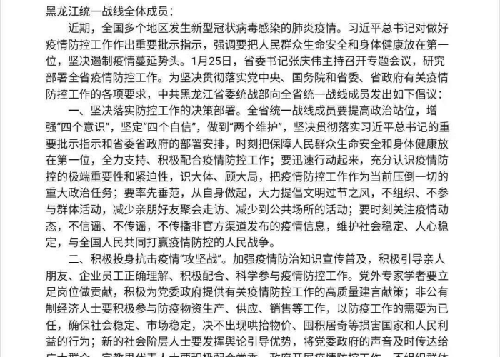 黑龙江省疫情通知与北京最新动态，区域联防联控下的中国抗疫进行时