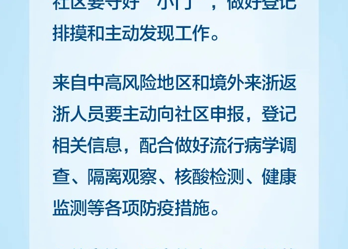 浙江省疫情最新规定—（浙江省疫情防控措施最新调整）