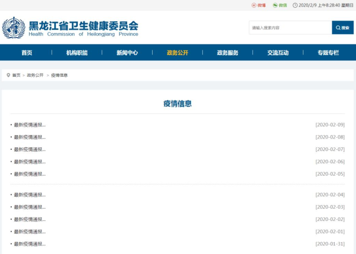 黑龙江省疫情官网，信息灯塔与治理枢纽