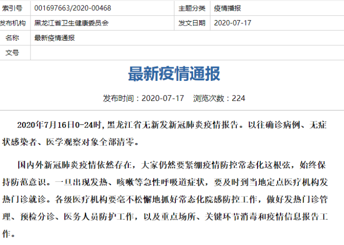 黑龙江省新冠疫情最新报告，精准防控下的常态化应对与公众健康提示