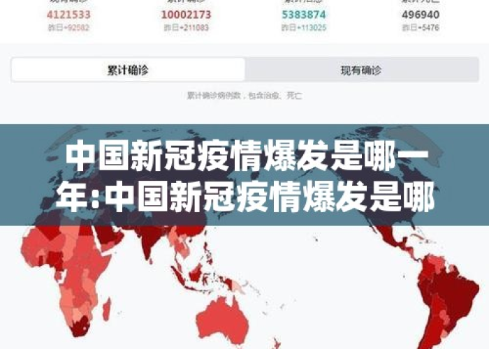 【中国新冠肺炎疫情结束时间,中国新冠肺炎疫情结束时间是哪一年】