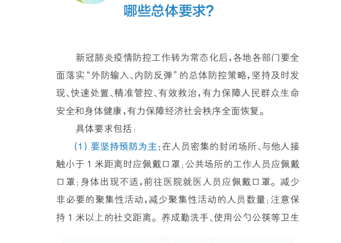 黑龙江、青海发布最新疫情通知,科学防控不松懈,健康守护常态化 黑龙江、青海发布最新疫情通知,科学防控不松懈,健康守护常态化