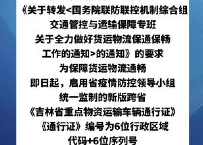 疫情长春交通停运通告北京最新›长春疫情交通管制最新消息