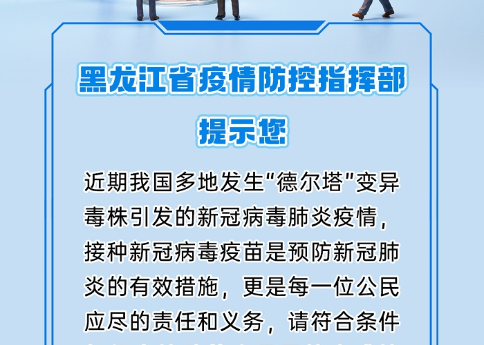 黑龙江省疫情指挥部电话汇总与防疫指南，关键时期的信息桥梁