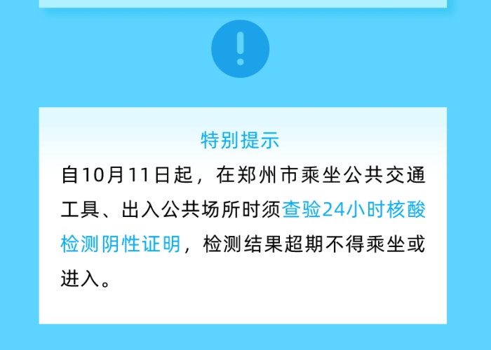 【郑州对北京疫情防控政策,郑州对北京返郑人员隔离公告】