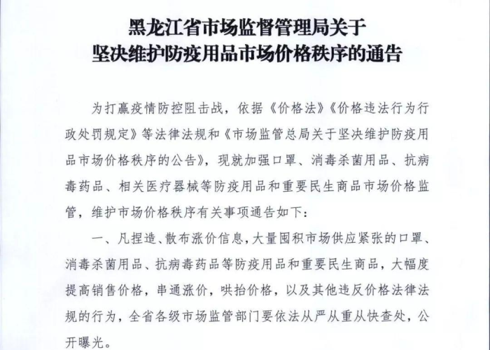 黑龙江省发布防疫新通知,科学精准防控,保障民生安全 黑龙江省发布防疫新通知,科学精准防控,保障民生安全