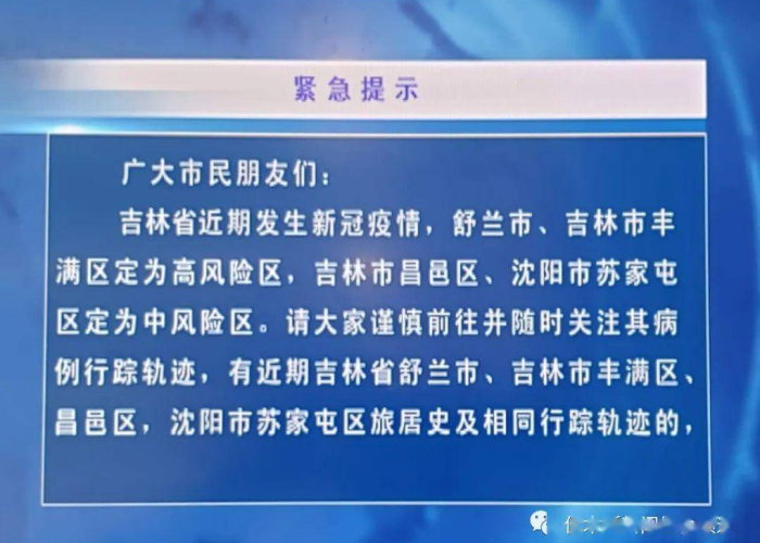 黑龙江省应对新型冠状病毒感染肺炎疫情工作领导小组指挥部最新公告解读，科学精准防控，筑牢安全防线