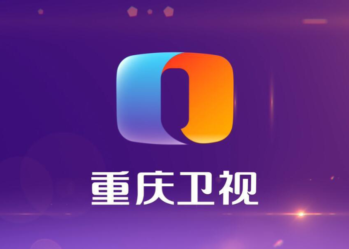 重庆卫视现场直播：重庆卫视现场直播回放