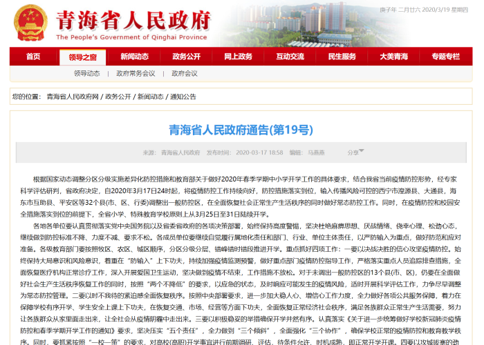 【青海省关于疫情通告香港的通知,青海疫情官网】