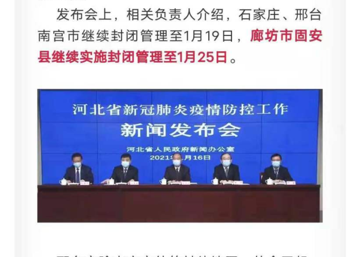 【疫情石家庄解封澳门要多久·石家庄解除封闭】