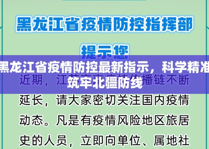 黑龙江省疫情防控指挥中心电话号,关键时期的生命热线 黑龙江省疫情防控指挥中心电话号,关键时期的生命热线