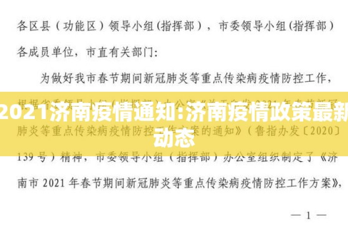 2021年山东济南疫情最新消息›2021年山东疫情况