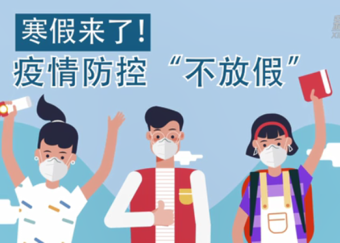 疫情寒假什么时候开始放?：疫情寒假什么时候开始放假