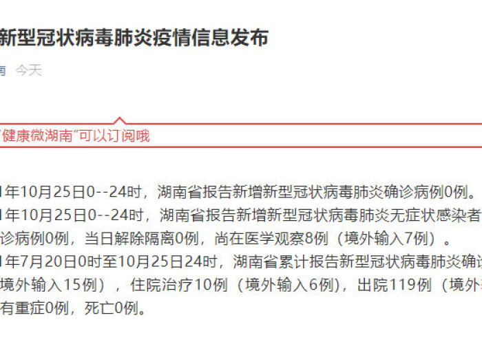 【湖南省疫情官网台湾省疫情通报,湖南省疫情官网台湾省疫情通报最新】