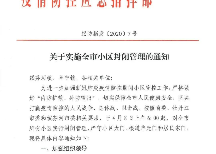 黑龙江省疫情防控通知，科学精准筑防线，同心协力守家园