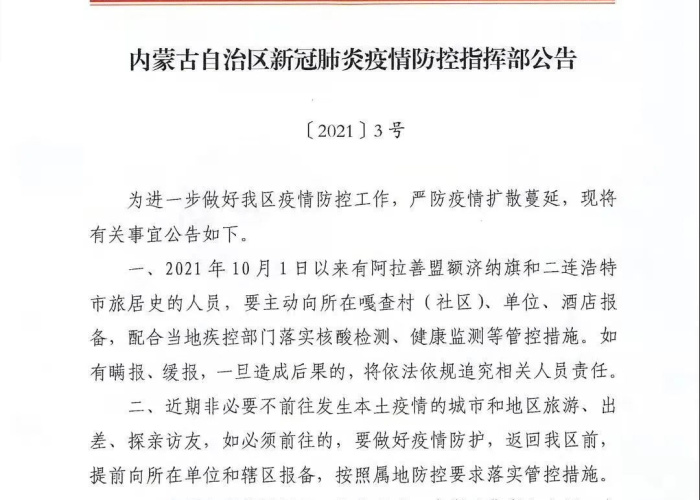 内蒙古自治区疫情指挥部的电话—（内蒙古自治区疫情指挥部的电话是多少）