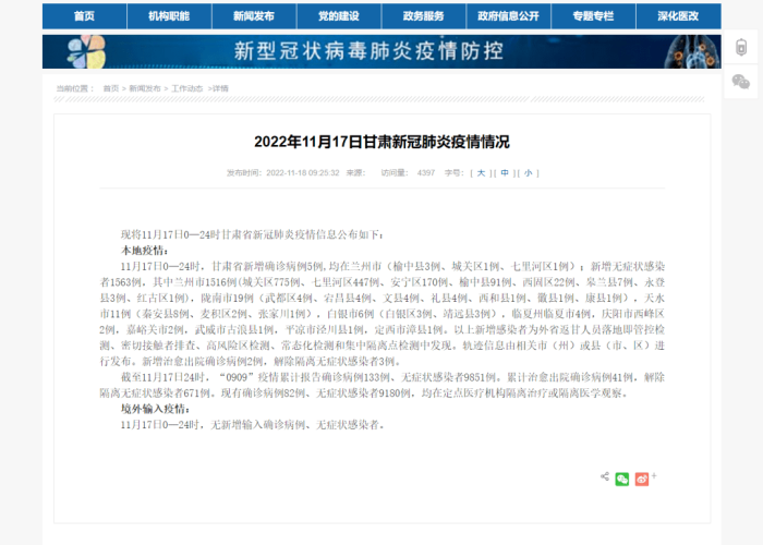 疫情通报湖北省兰州最新消息 → 湖北省疾情通报