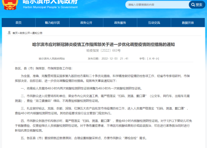 黑龙江省疫情防控指挥部最新通知,科学精准调整,筑牢常态化防线 黑龙江省疫情防控指挥部最新通知,科学精准调整,筑牢常态化防线