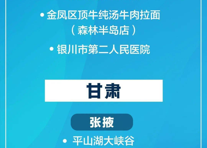 银川疫情病例活动轨迹，一张张社会拼图背后的治理温度