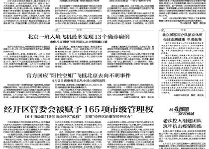 黑龙江省发布最新疫情防控文件，科学精准施策，筑牢边境疫情防线