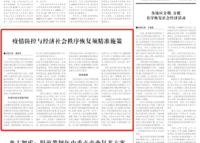 黑龙江省发布最新疫情防控文件，科学精准施策，筑牢边境疫情防线